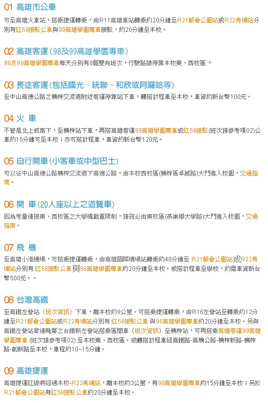 交通資訊